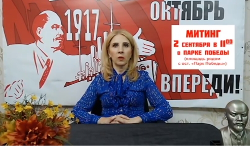 митинг 2 сентября